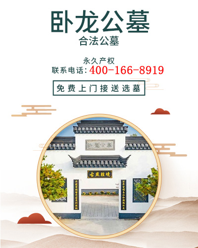 卧龙公墓,卧龙公墓电话,卧龙公墓墓地,卧龙公墓官网,卧龙公墓价格,京南卧龙公墓